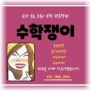 수학쟁이학원