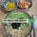 윗반송로 | 부산 해운대구 가성비 맛집 인화칼국수 방문 후기