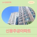 연양로 | 광주광역시 국민임대주택 예비입주자 거주 후기 | 광주광역시 북구 연양로7번길 58(신용동,신용주공아파트)