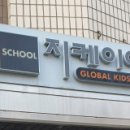 지케이아이어학원