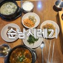 순남시래기 정관점 이미지