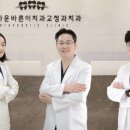강서바른이치과교정과치과의원 이미지