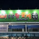 생생왕꽃게 이미지