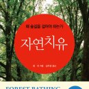 자연치유