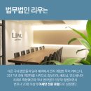 법무법인리우