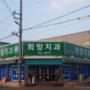 충남 서천군 임플란트 치과 가격 정보, 리뷰 인기순위 TOP 5