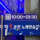 팡팡노래연습장 이미지
