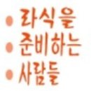 네이버 라준사 카페에 많은 정보가 있습니다. 바로가기 링크있음 이미지