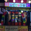 한신우동 가산점