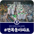 한양수자인 사가정파크 | [면목동 아파트 삼대장] 사가정센트럴아이파크·면목라온프라이빗·한양수자인 사가정파크(2026)