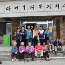 마전1리경로당 이미지