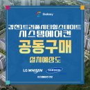 서남중학교 내 | 갑천1 트리풀시티 힐스테이트 시스템에어컨 공동구매 사전예약 깔끔한 설치