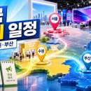 경북기획，도서출판두레원 | 전국 전시·박람회 일정｜2026년 6월 22일 기준 코엑스·수원메쎄·벡스코 행사 정리