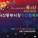 동부(수산물)시장 이미지