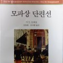 전집 50권을 마치며, 모파상 단편선 ...... 41 이미지