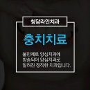 청담라인치과의원 이미지