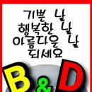 비앤디 이미지