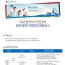 2024년 한국가스안전공사 공무직(시설관리원) 채용 공고(~12/11) 이미지