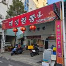 계성짬뽕