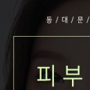 우태하피부과의원 동대문점 이미지