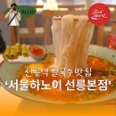 분짜라붐 역삼점 | #376 선릉역맛집 서울하노이 김치쌀국수와 불고기쌀국수가 유명한 웨이팅 필수 핫플