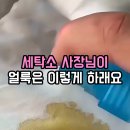 육아맘이 해외 대란 얼룩제거제 스프레이로 매일 치르던 빨래 전쟁 종결한 찐후기 (feat. 세탁소 사장님