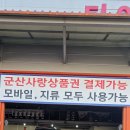 타이어K 군산나운점 이미지