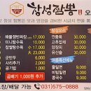 창성짬뽕 이미지