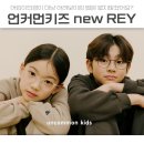 대치동 어린이안경 언커먼키즈 REY : 티타늄 업그레이드버전
