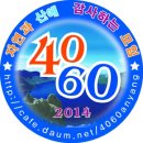 [4060안양산악회][제07차][4월17일~18일][금요무박] 금오도 비렁길 좌석배치도 입니다 이미지