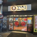 우만양꼬치 이미지