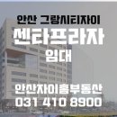 안산자이홈공인중개사사무소 이미지