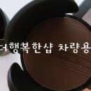 더행복한샵