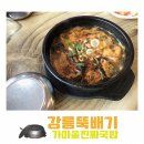 씨유 관대정문점 | 강릉뚝배기 이것이 진짜국밥입니다