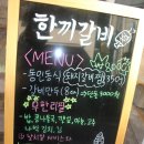 한끼갈비