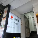서면 헌혈의집 부전센터 솔직후기