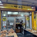 빵내솔 - 금천구 금하로 619 | 빵내솔