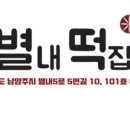 소문난떡집 이미지