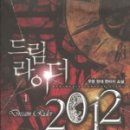 드림라이더