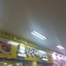 봉구스밥버거 고현버스터미널점