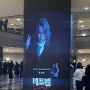 [공연후기] 월드프리미어 초연 뮤지컬 &#39;베토벤&#39; 총첫 / 박은태 조정은 이해준