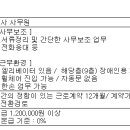 (03월 24일 마감) (주)예스콘씨에스 - (장애인 전형) 본사 사무보조 직원 모집 이미지