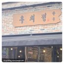 우의정한우전문점 | 구미맛집 숯불향 가득한 소고기 전문점 &lt;우의정&gt;
