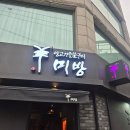 미방마포점 이미지