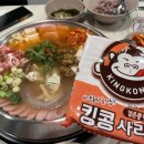 킹콩부대찌개 - 성남시 중원구 | 킹콩부대찌개
