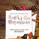오카리나 (오카리나 꽃이 피었습니다) 이미지