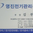 영진전기안전관리