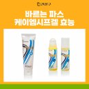 바른 한약국 | 케이엠시프겔 효능 사용법 정리, 붙이는 파스 불편한 분 보세요