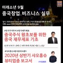 중국주식투자가를 위한 재무재표 기초 및 샤오홍슈 뷰티 마케팅 강의 이미지