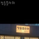 청솔플라워 - 고양시 덕양구 호국로 531 | 청솔플라워
